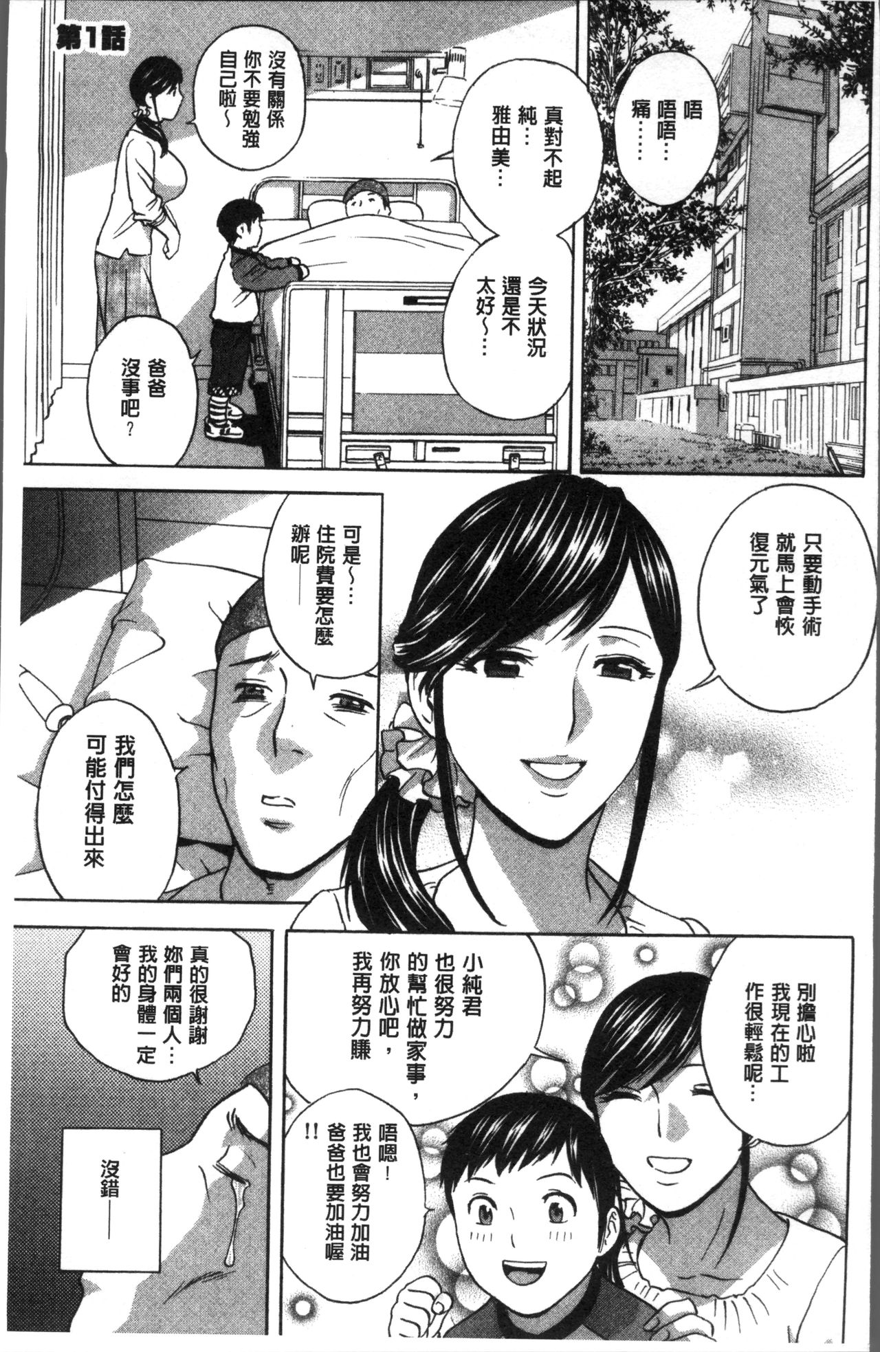 Chijoku ni Modaeru Haha no Chichi… - Page 9