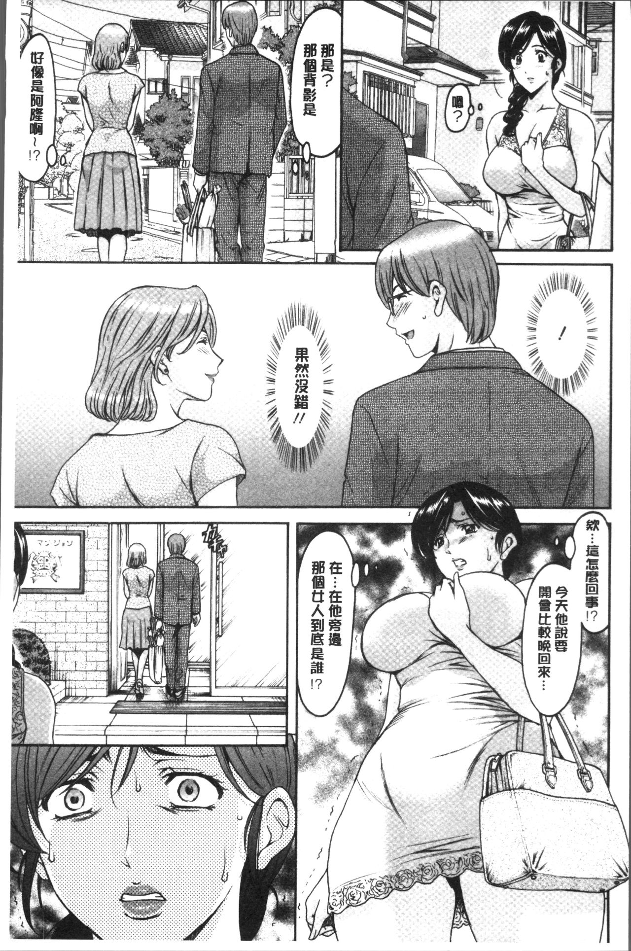 Hitozuma Furin Numa - Page 11