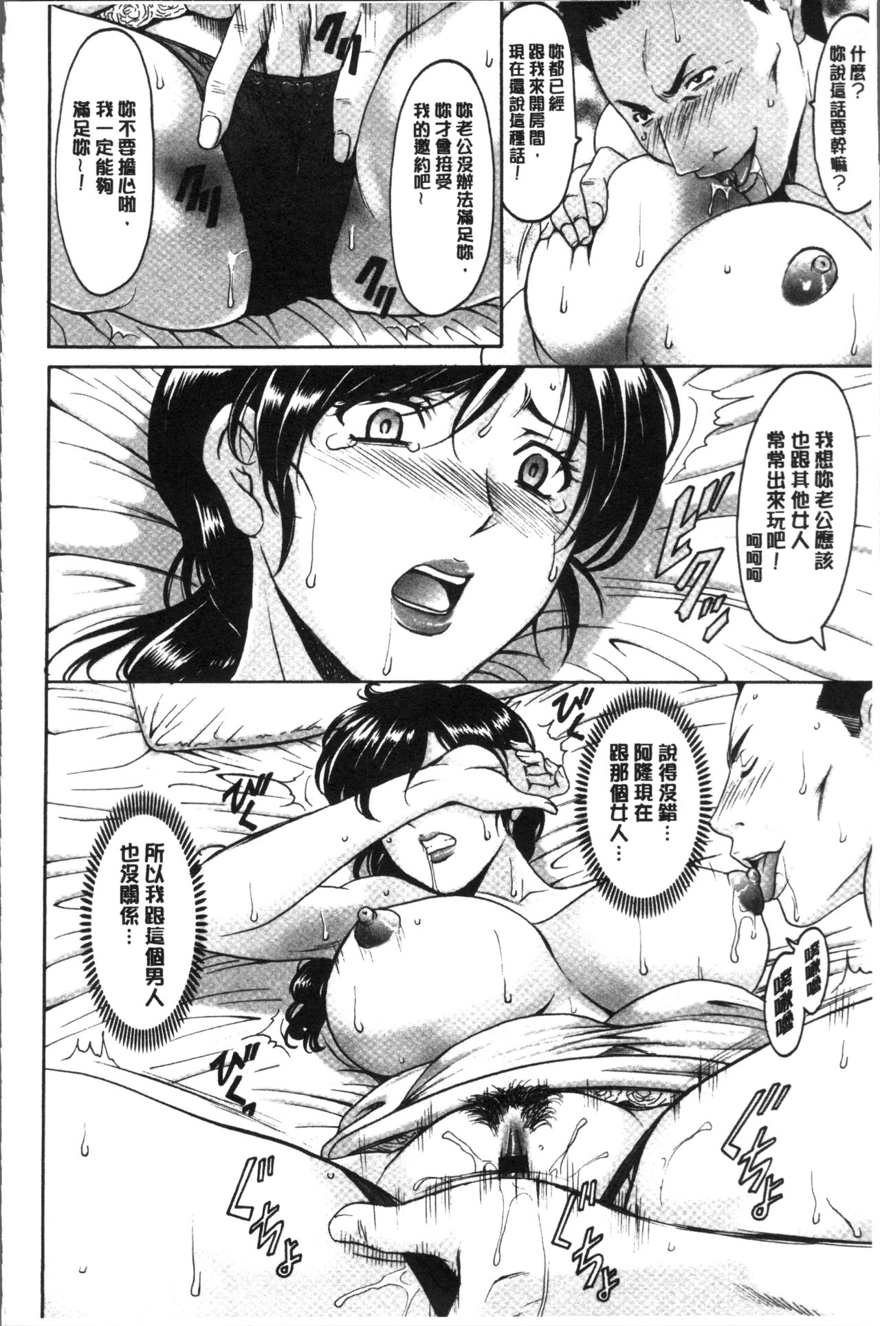 Hitozuma Furin Numa - Page 16