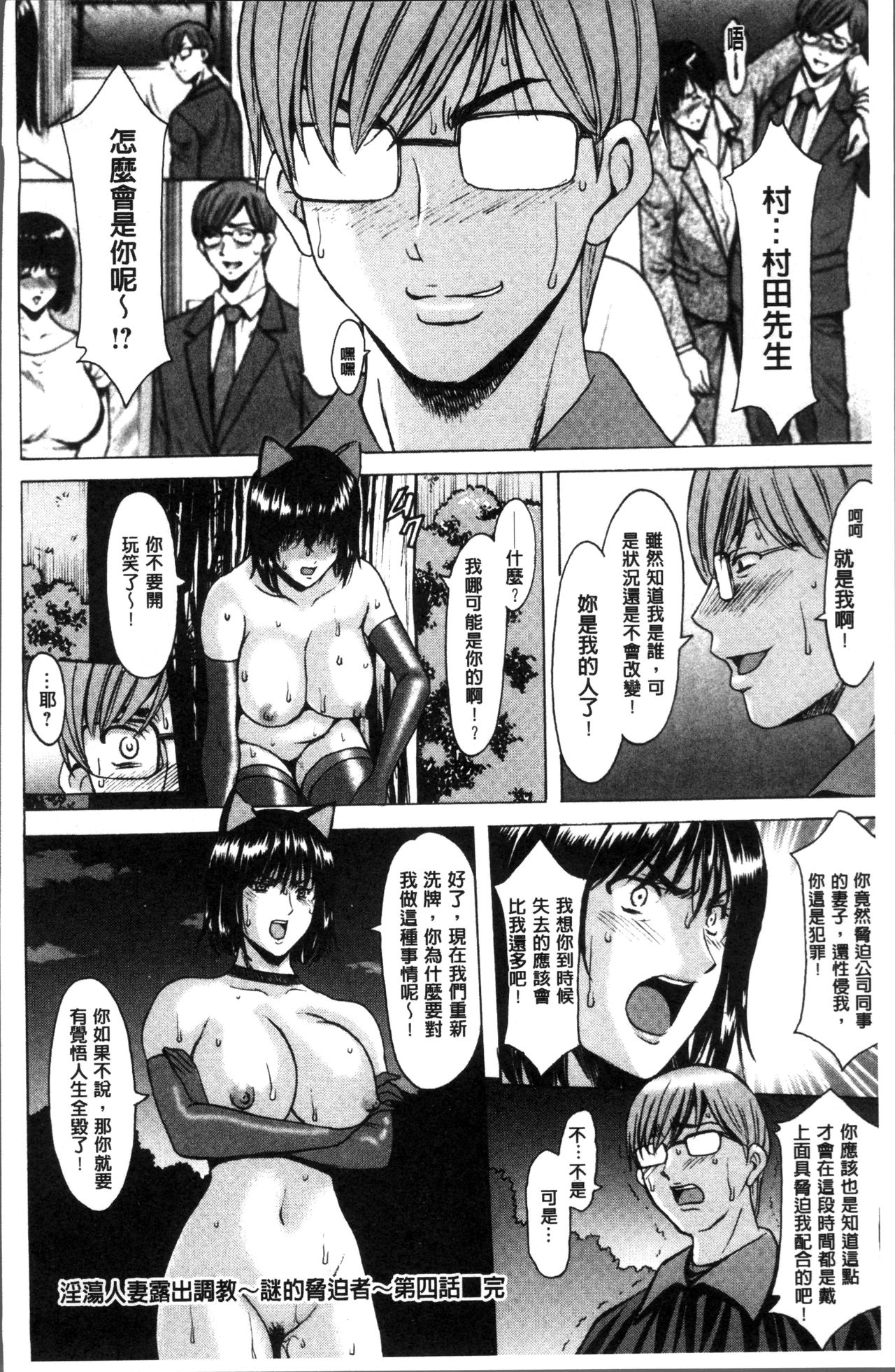 Hitozuma Furin Numa - Page 186