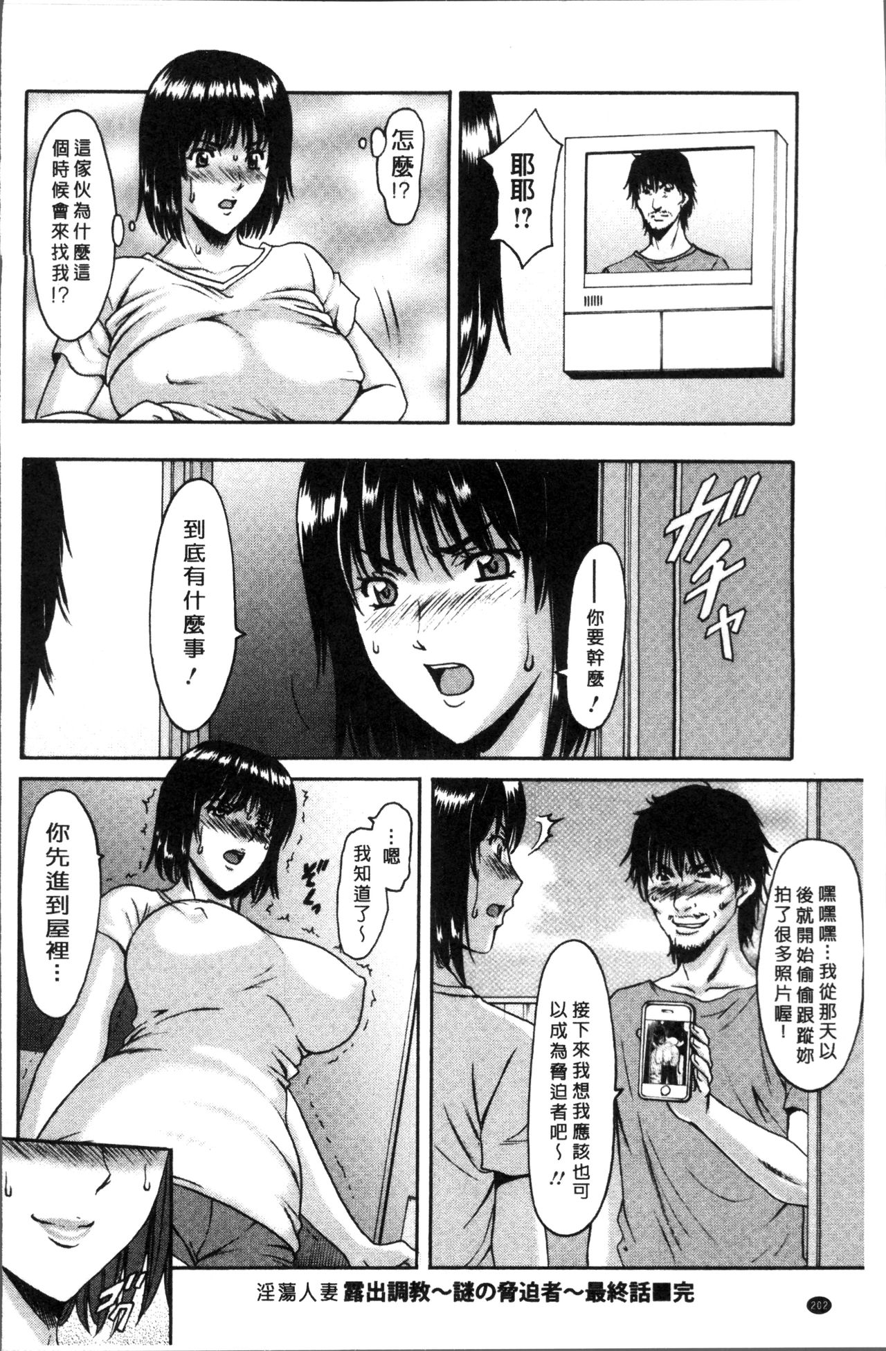 Hitozuma Furin Numa - Page 206