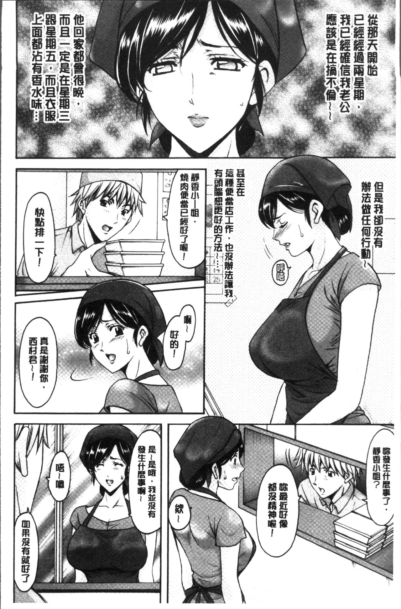 Hitozuma Furin Numa - Page 28