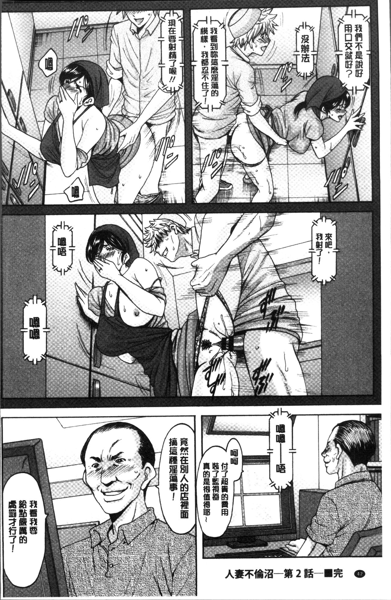 Hitozuma Furin Numa - Page 46