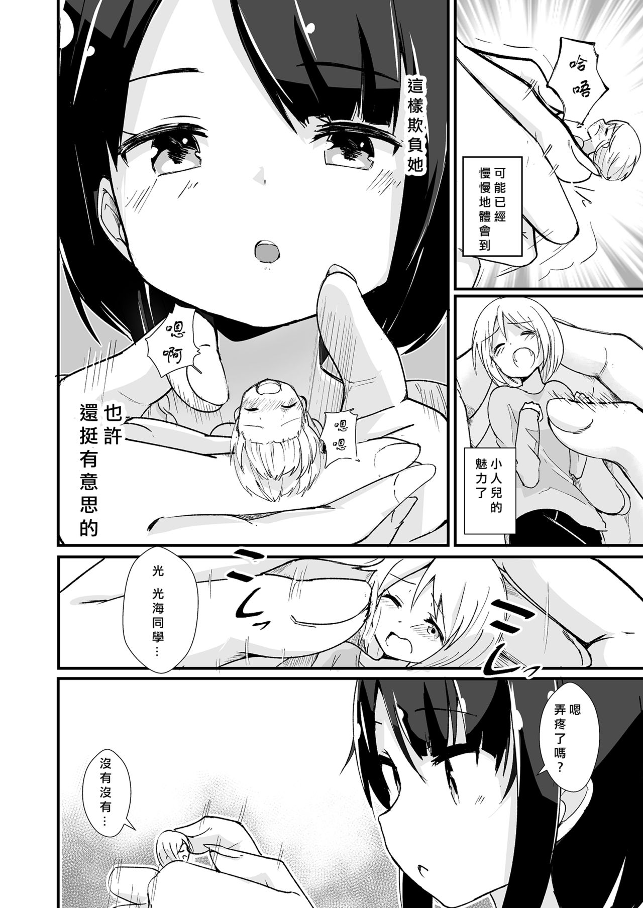 Shin Seiheki Kaitaku no Mana - Page 10