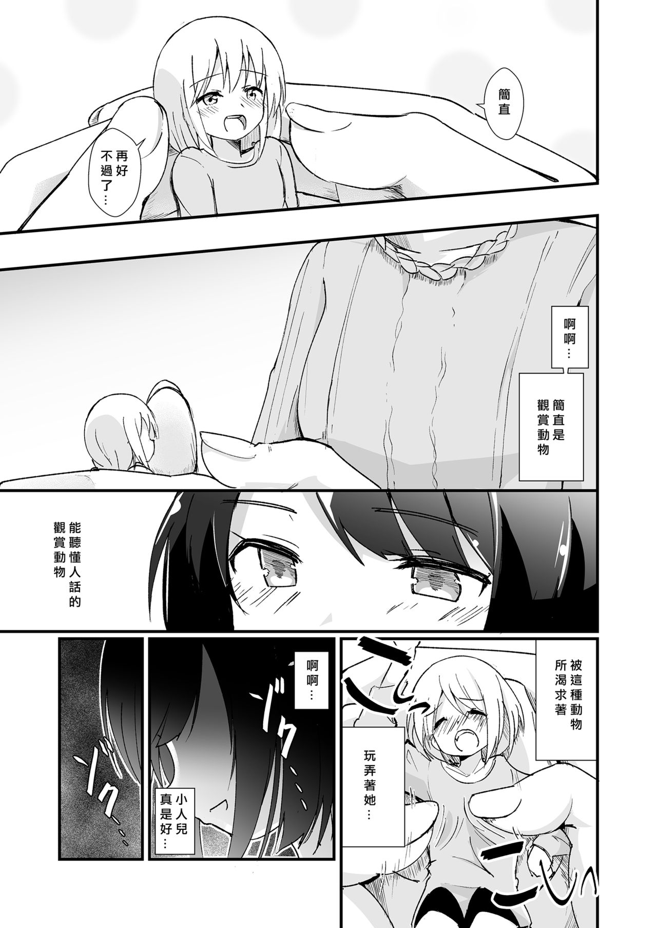 Shin Seiheki Kaitaku no Mana - Page 11