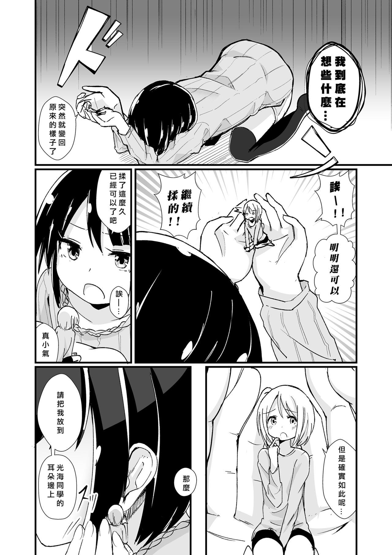 Shin Seiheki Kaitaku no Mana - Page 12