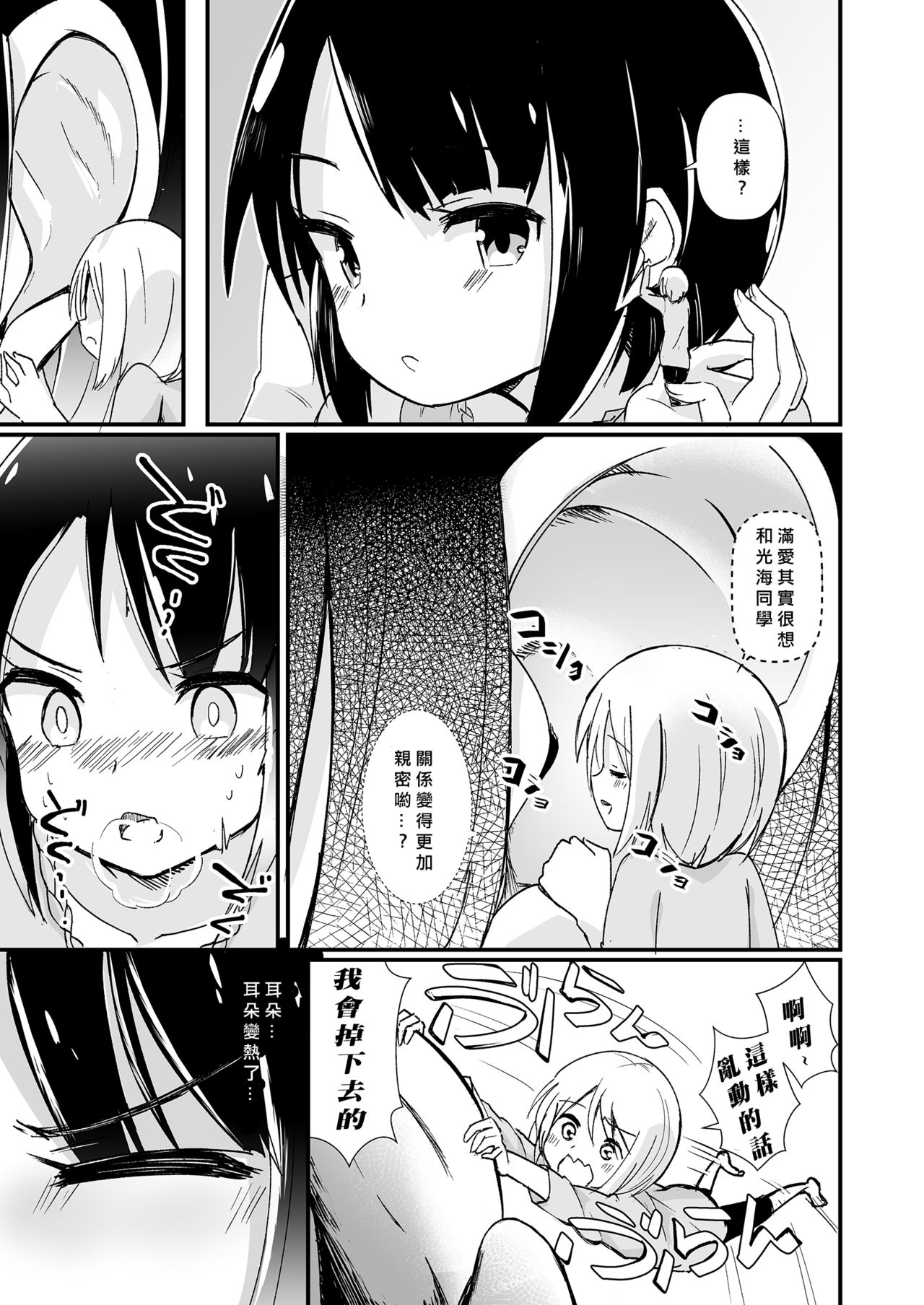 Shin Seiheki Kaitaku no Mana - Page 13