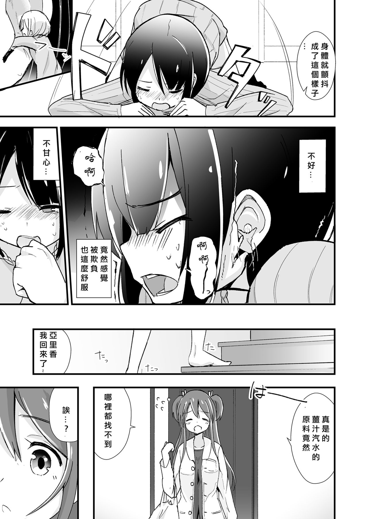Shin Seiheki Kaitaku no Mana - Page 15