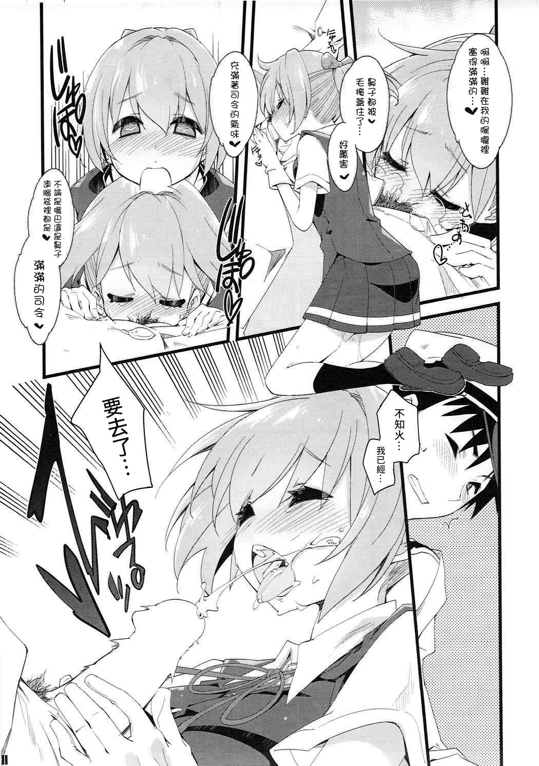Shiranui wa Teitoku o... | 不知火會把提督… - Page 11