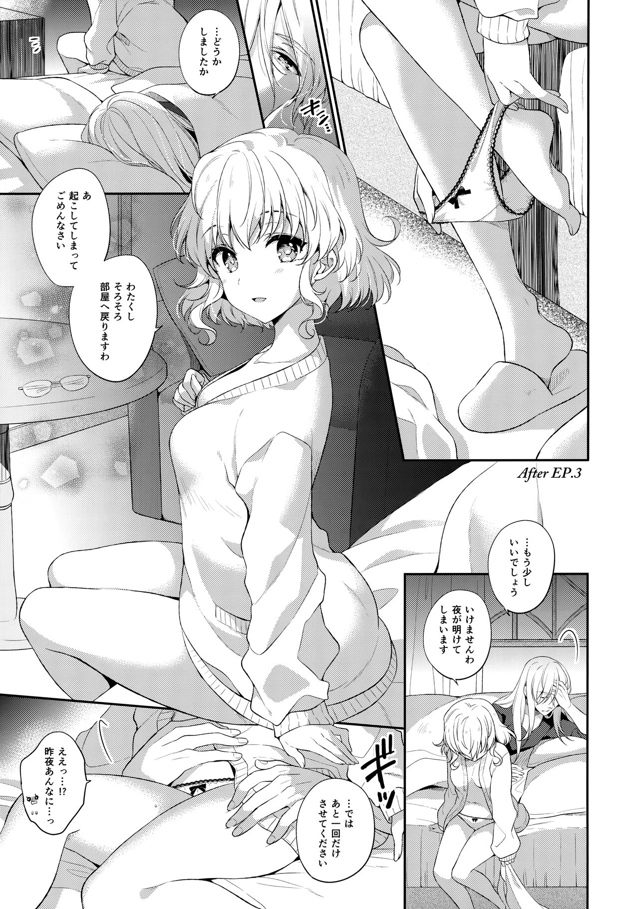 Suki na Koto o Sukinadake - Page 18