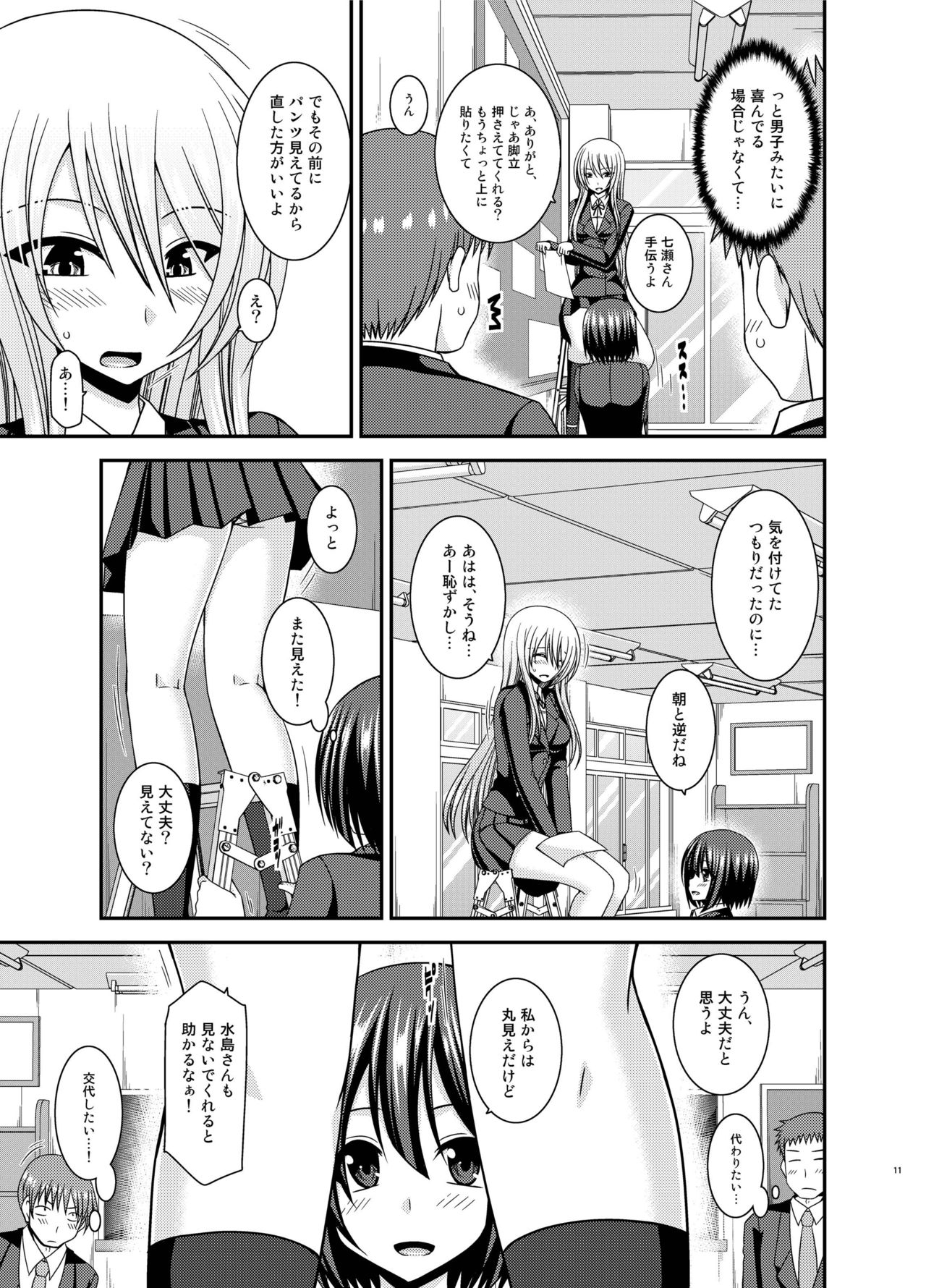Mizushima-san wa Roshutsushou. 2 - Page 11