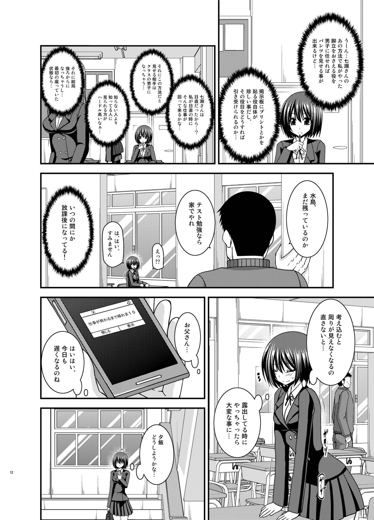 Mizushima-san wa Roshutsushou. 2 - Page 12