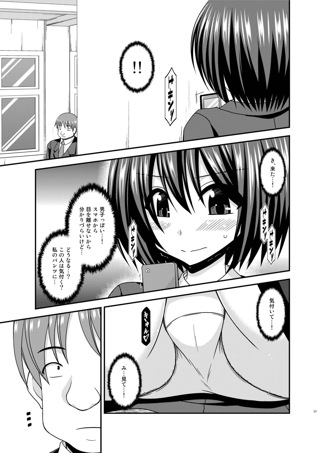 Mizushima-san wa Roshutsushou. 2 - Page 17