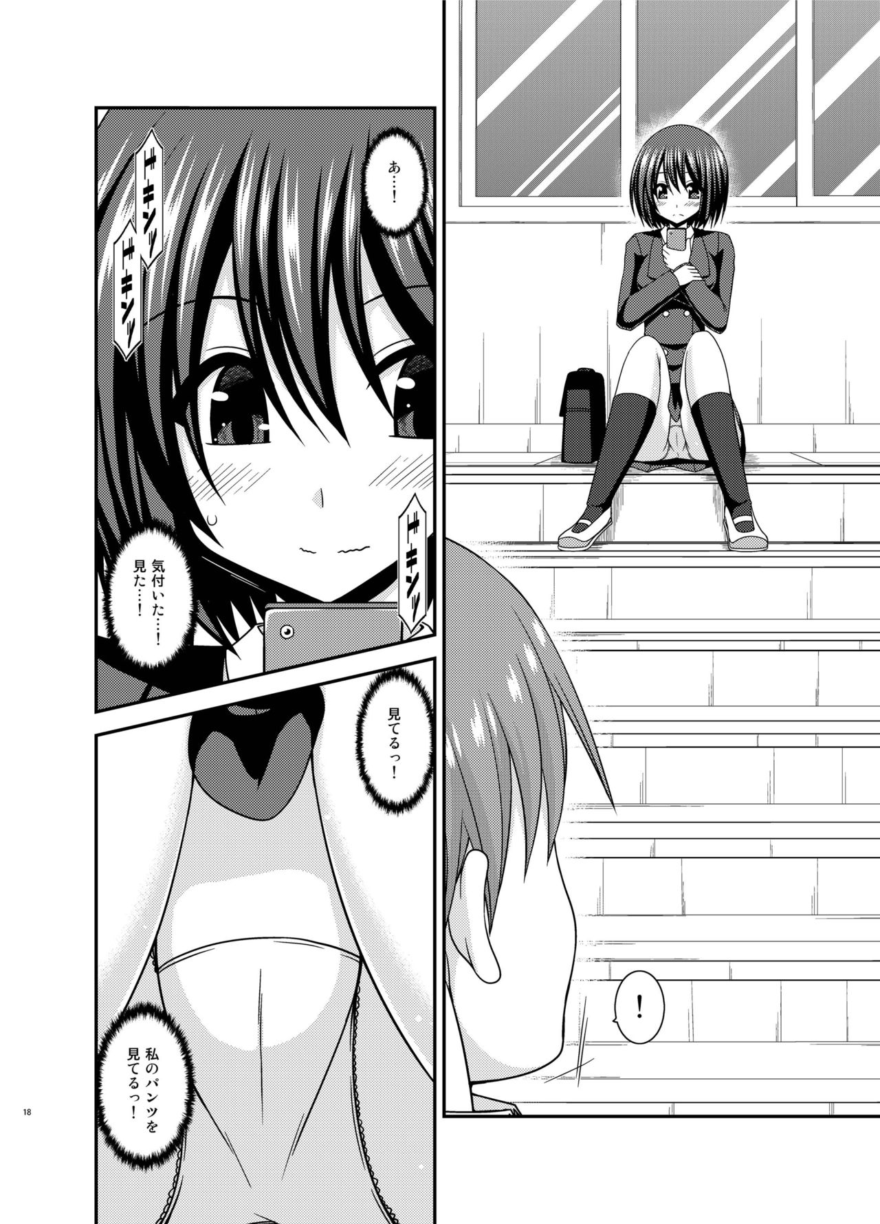 Mizushima-san wa Roshutsushou. 2 - Page 18