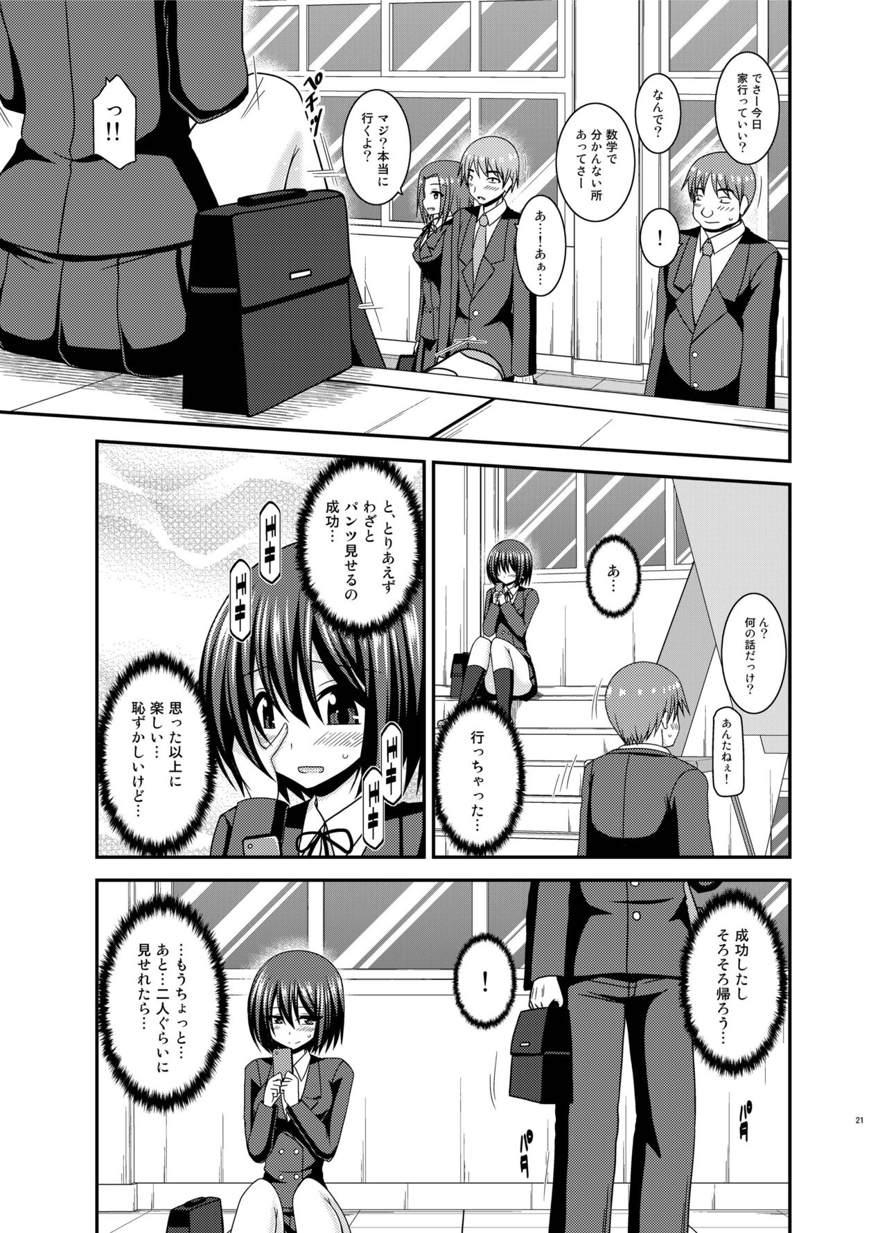 Mizushima-san wa Roshutsushou. 2 - Page 21
