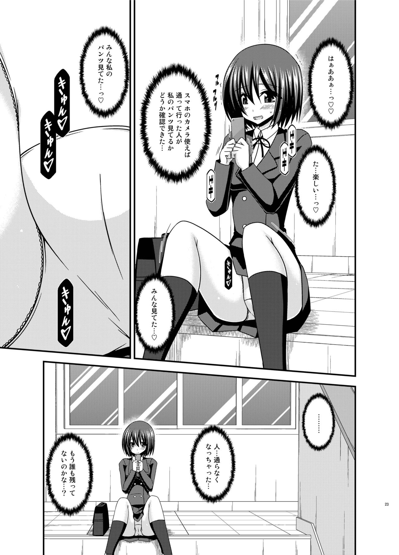 Mizushima-san wa Roshutsushou. 2 - Page 23