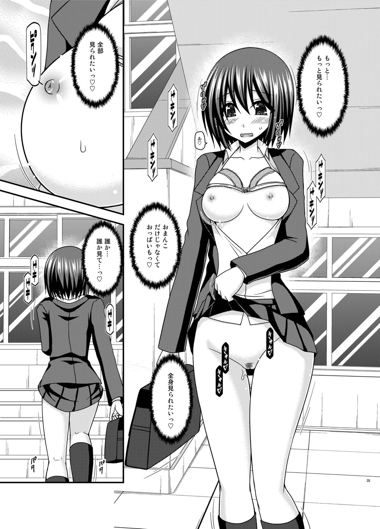 Mizushima-san wa Roshutsushou. 2 - Page 35