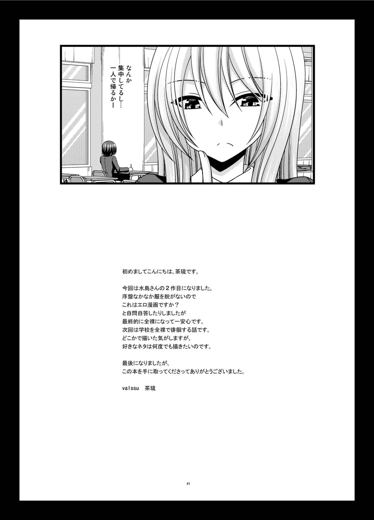 Mizushima-san wa Roshutsushou. 2 - Page 41
