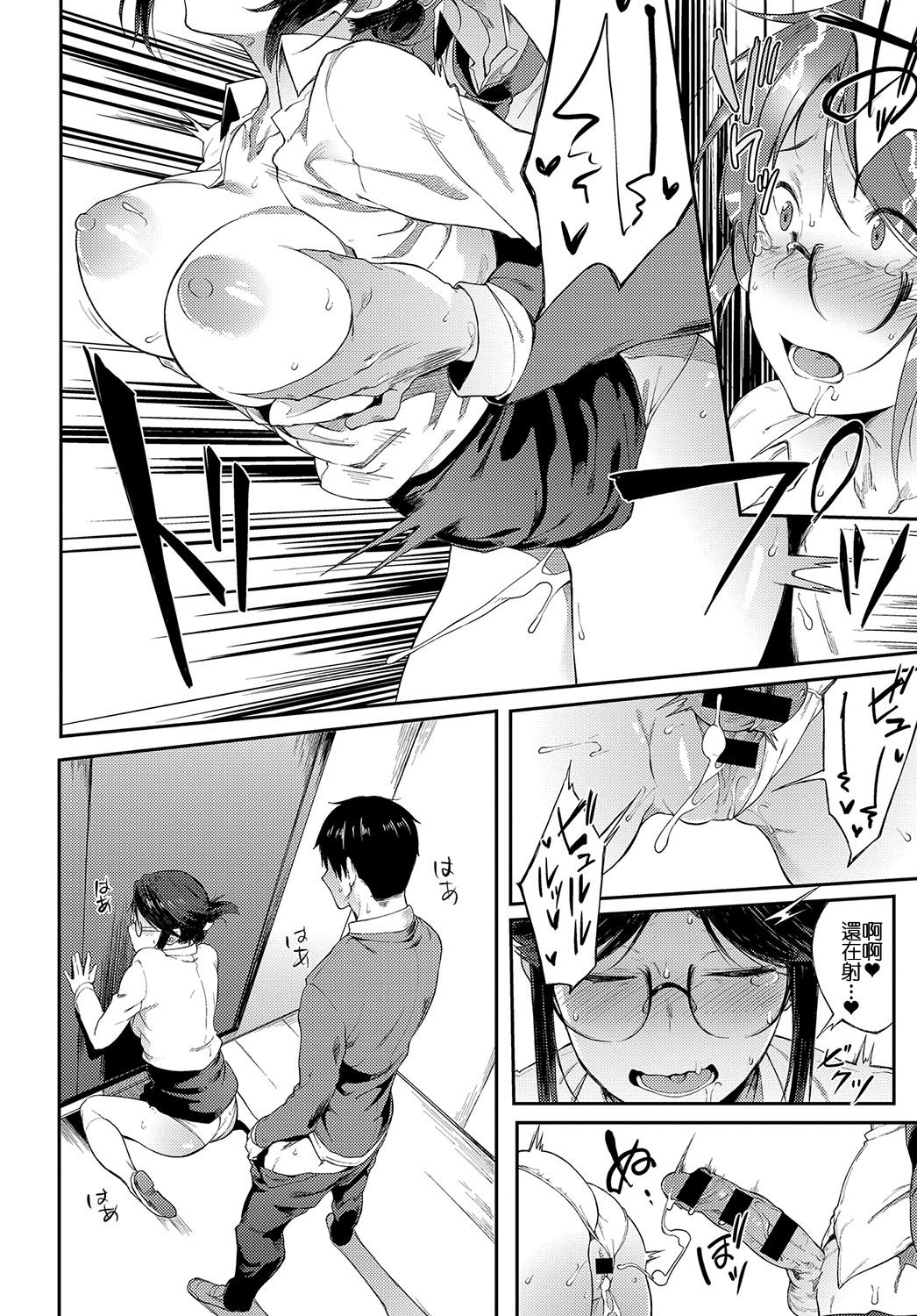Sae-chan Sensei wa Gaman Dekinai - Page 14