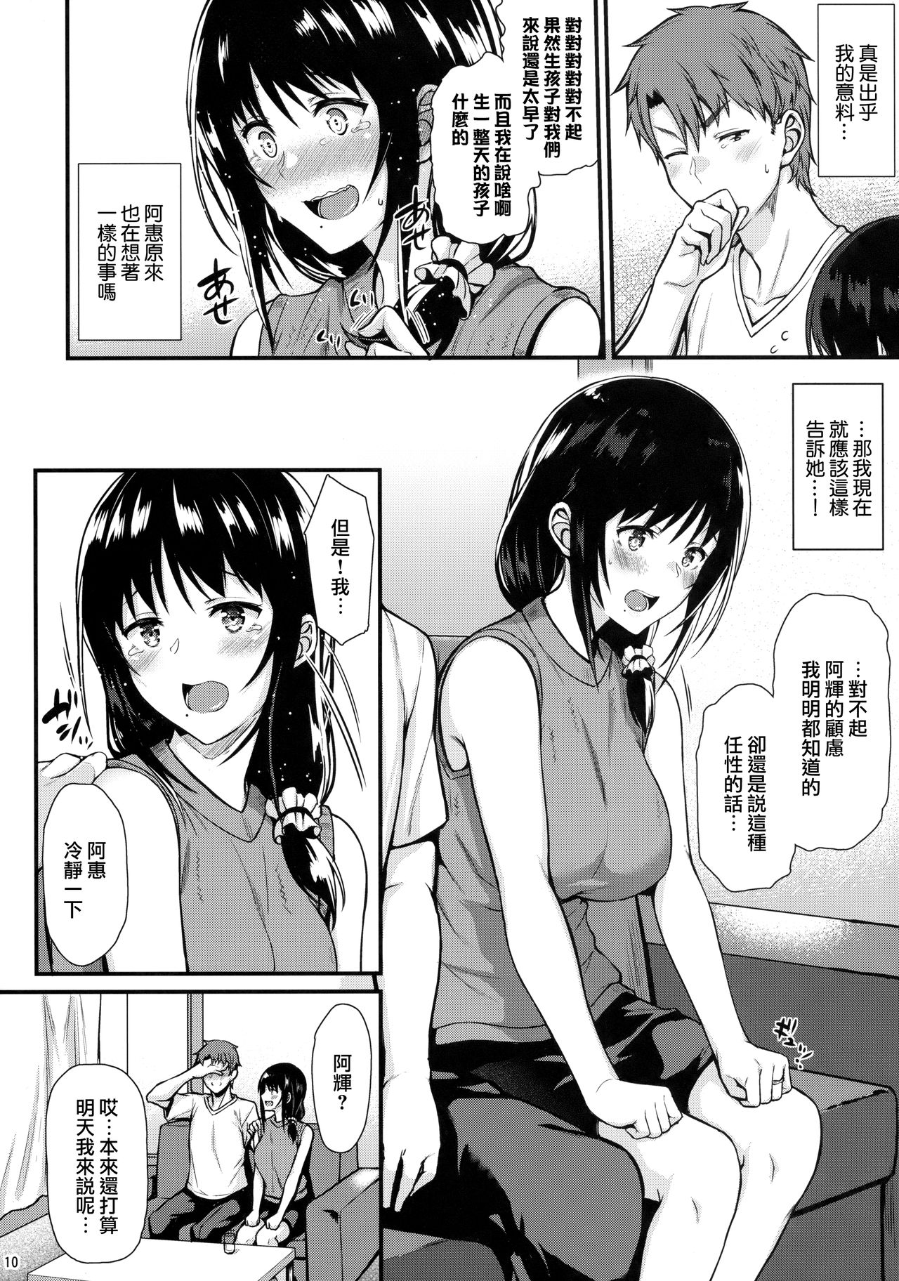 Megumi-san to Kozukuri Ecchi - Page 10