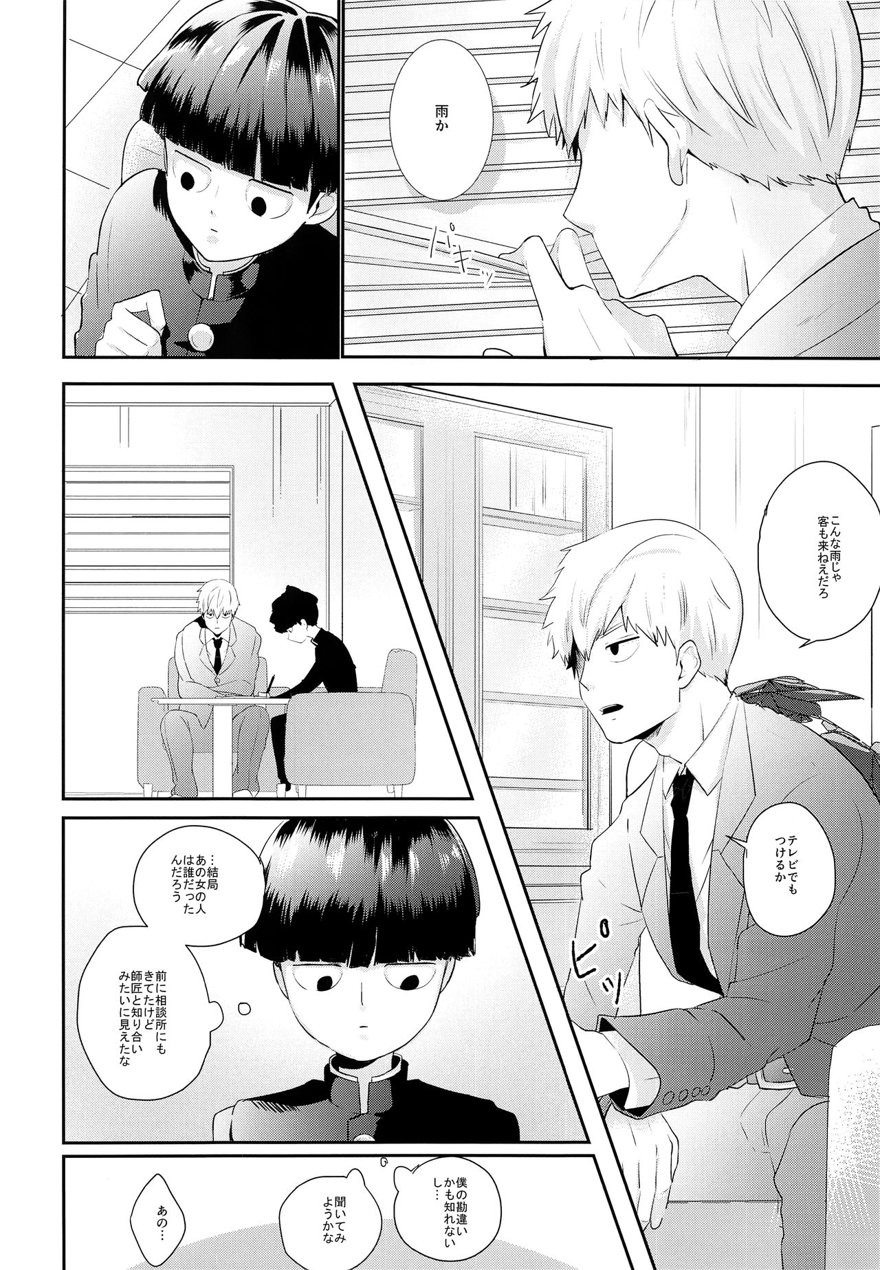 tsunagu - Page 13