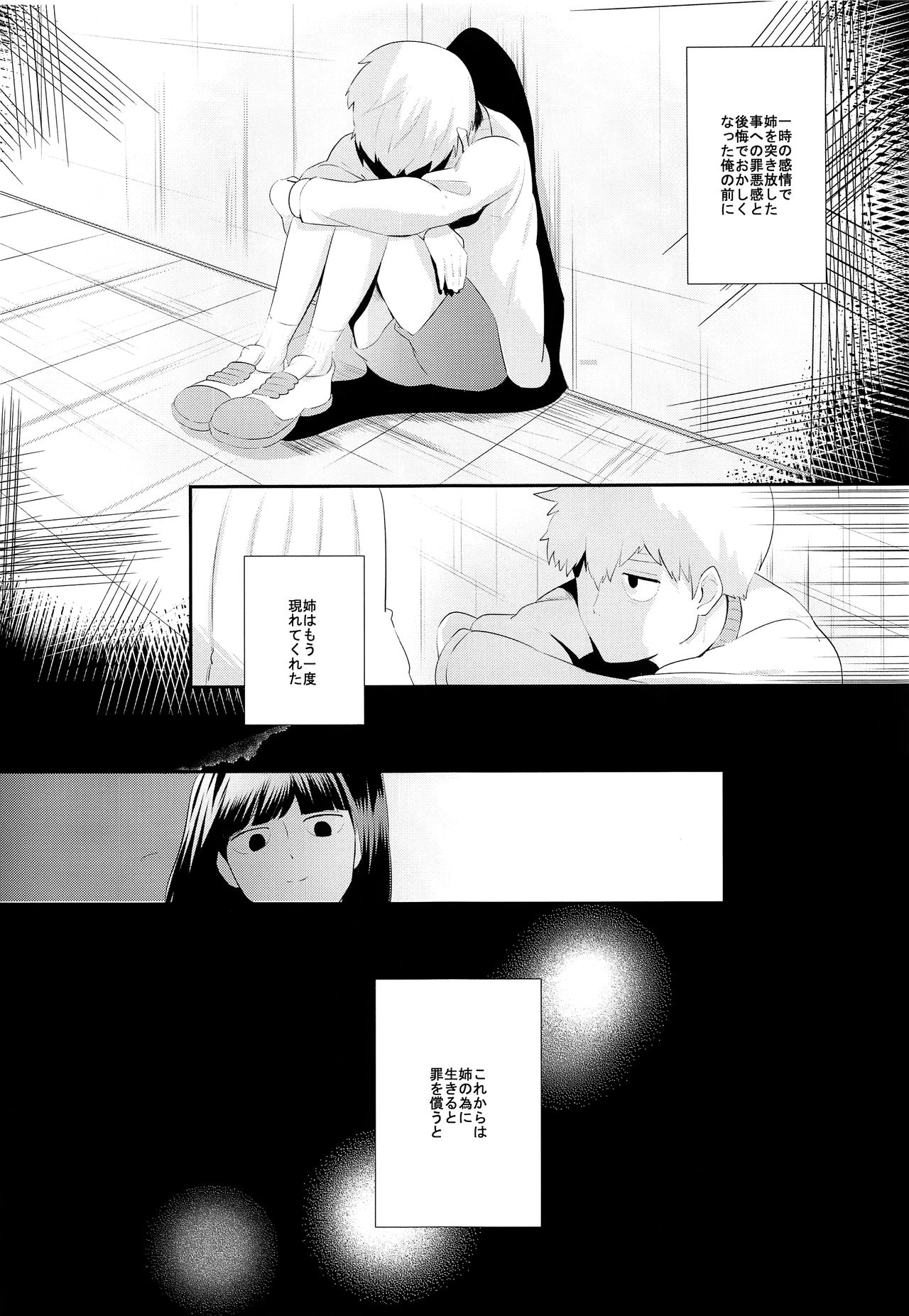 tsunagu - Page 22