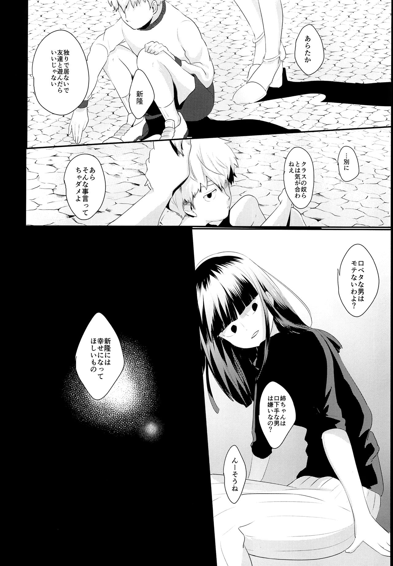 tsunagu - Page 25