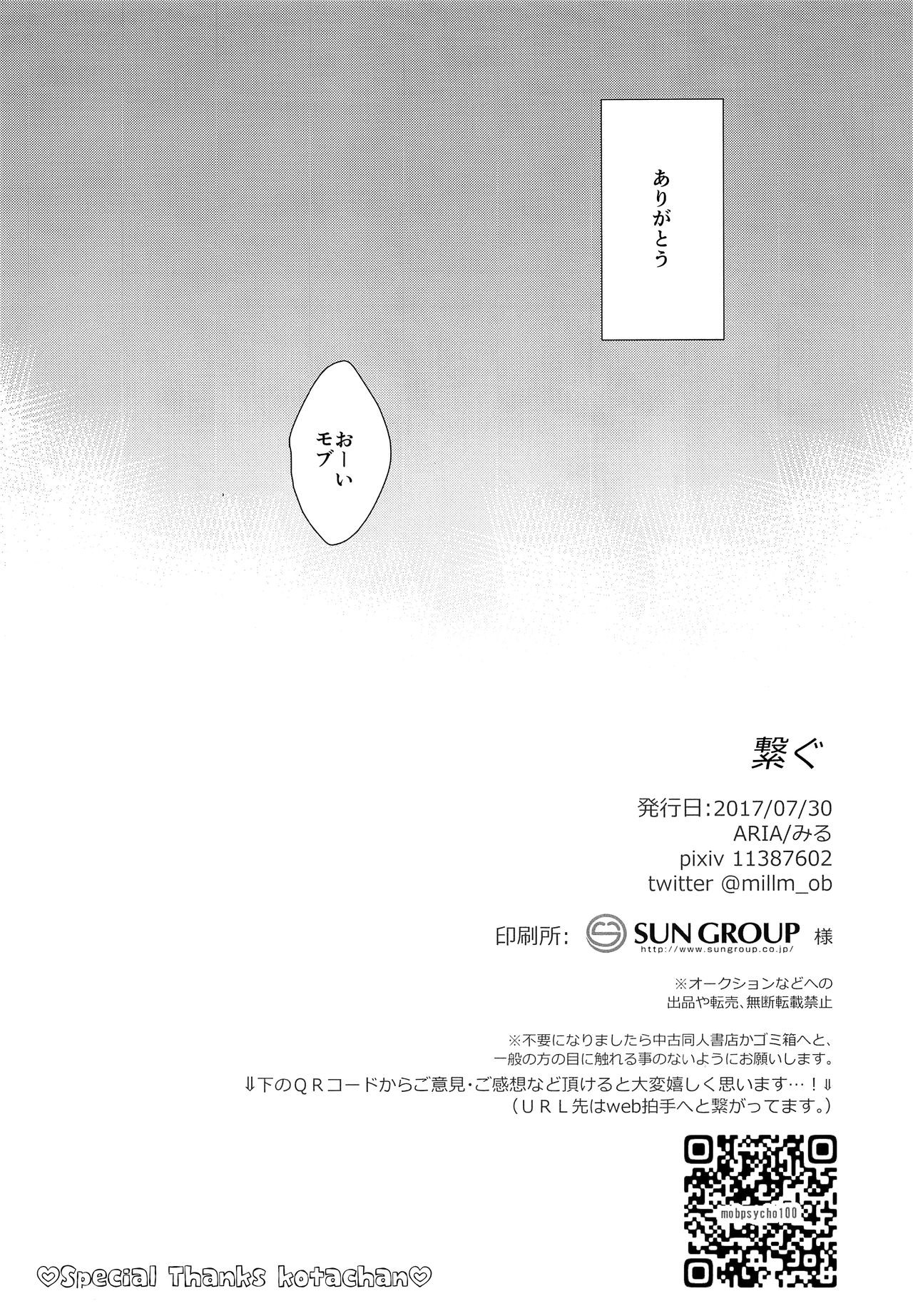 tsunagu - Page 30