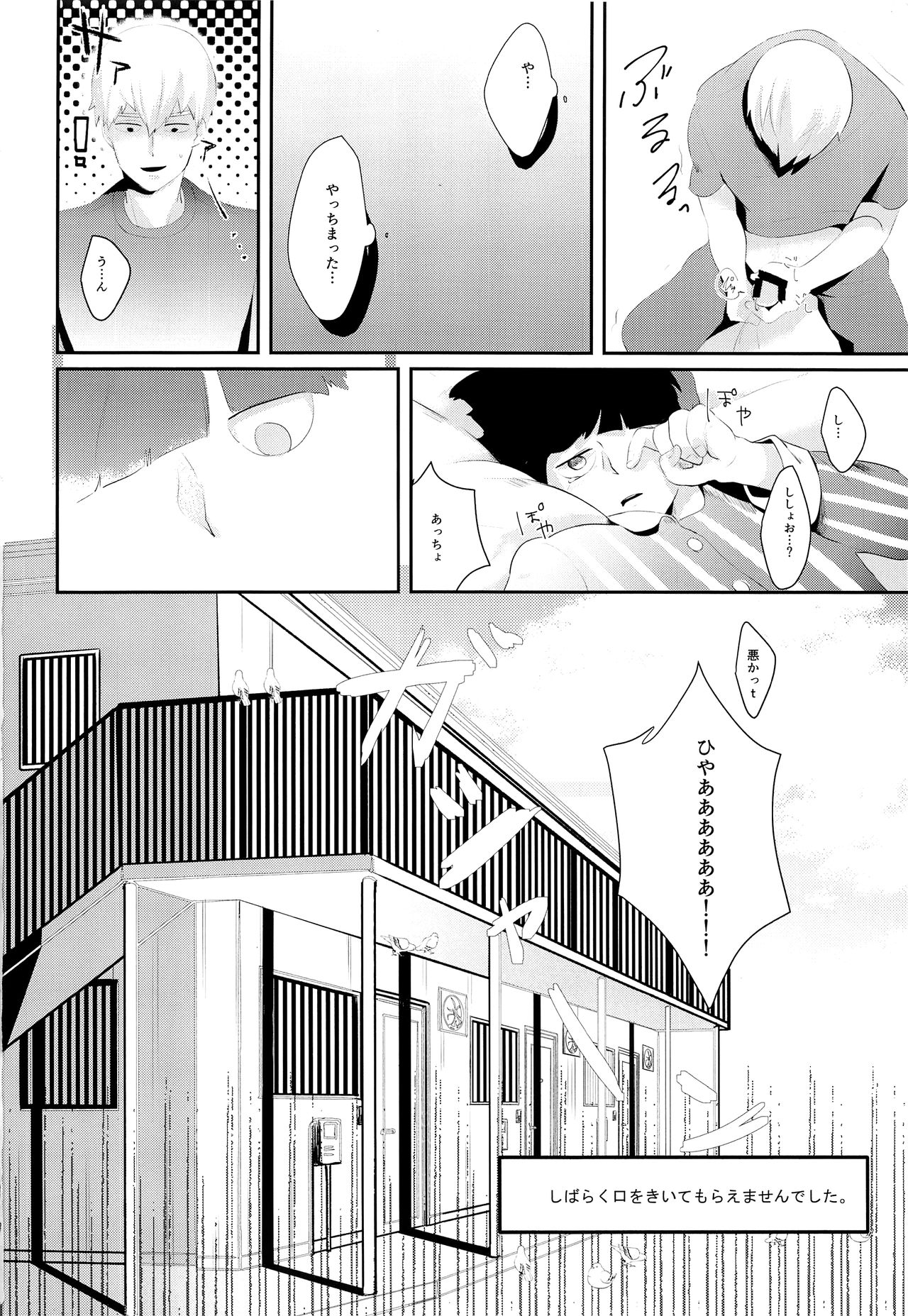 tsunagu - Page 33
