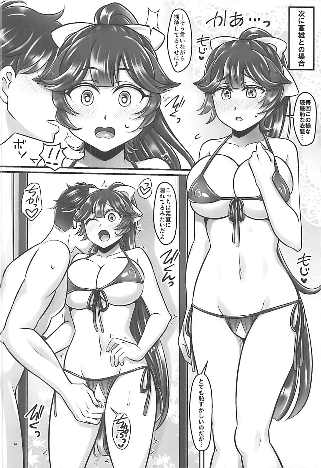 Takao to Atago no Juukon Seikatsu - Page 9