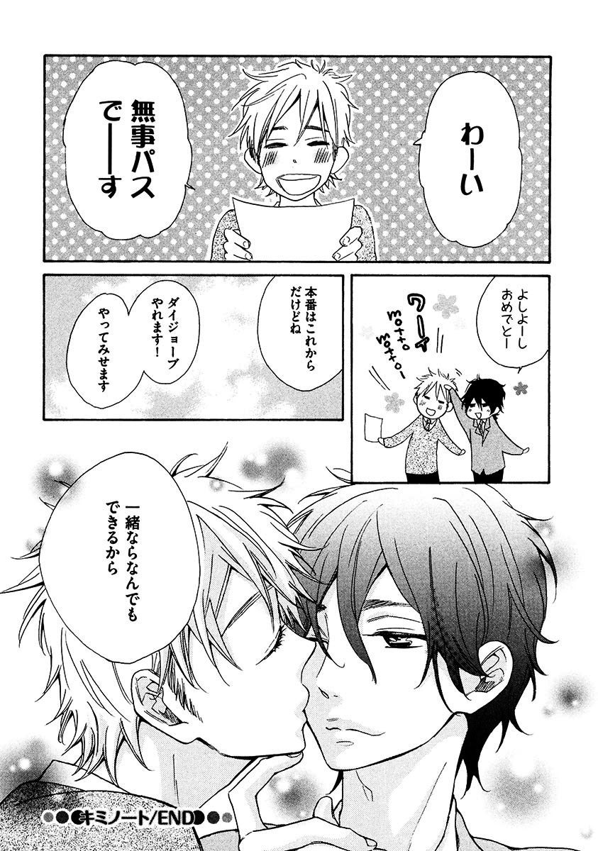 Kimi Note - Your Note - Page 78