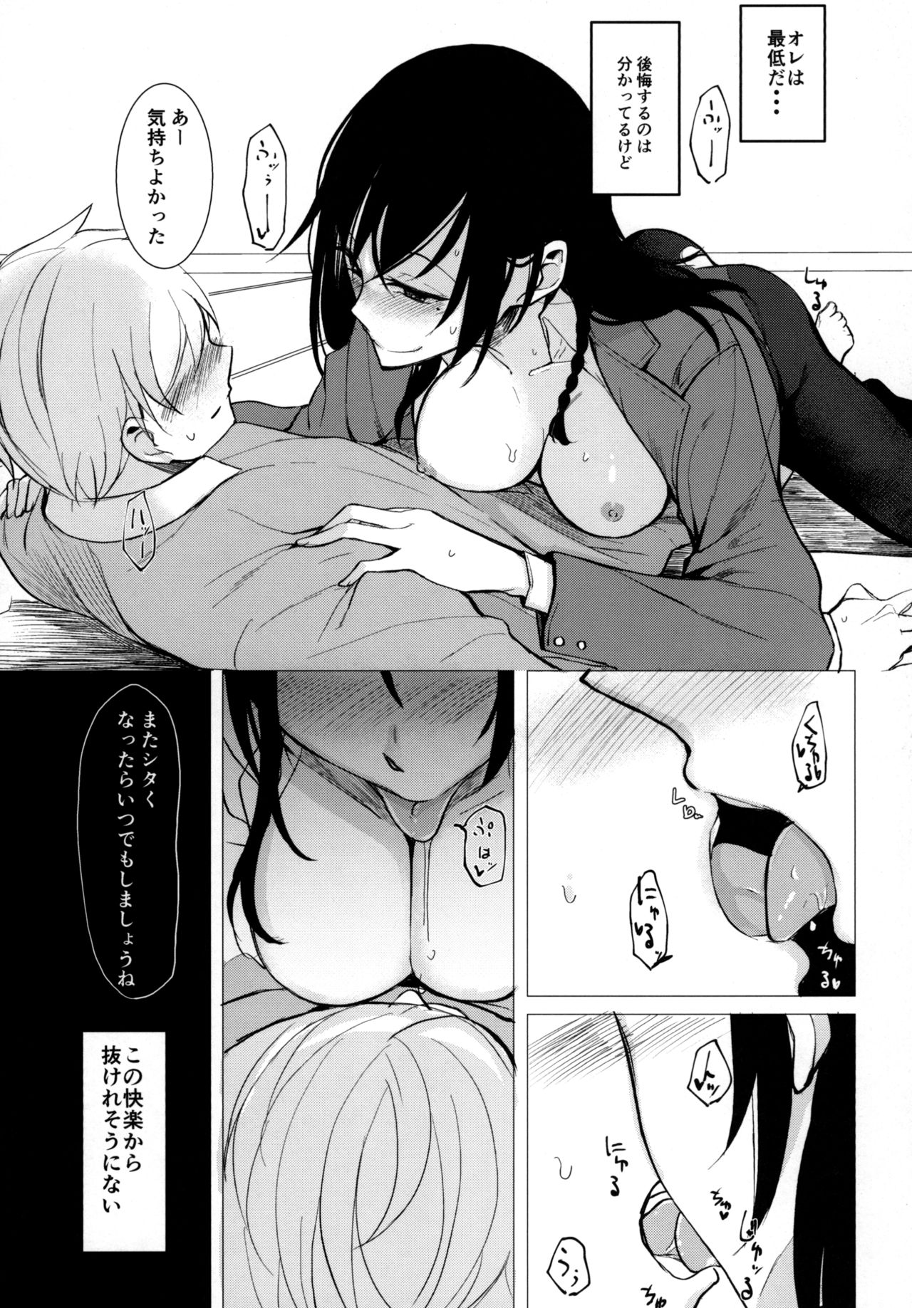 Futatabi Senpai ni Osowareru Hon - Page 23