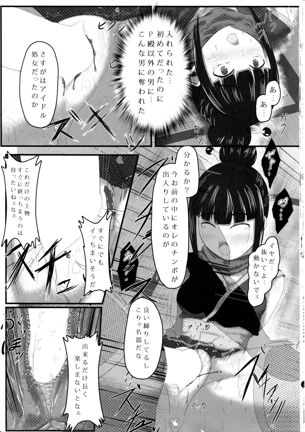 Ayame no Kikaku - Page 14