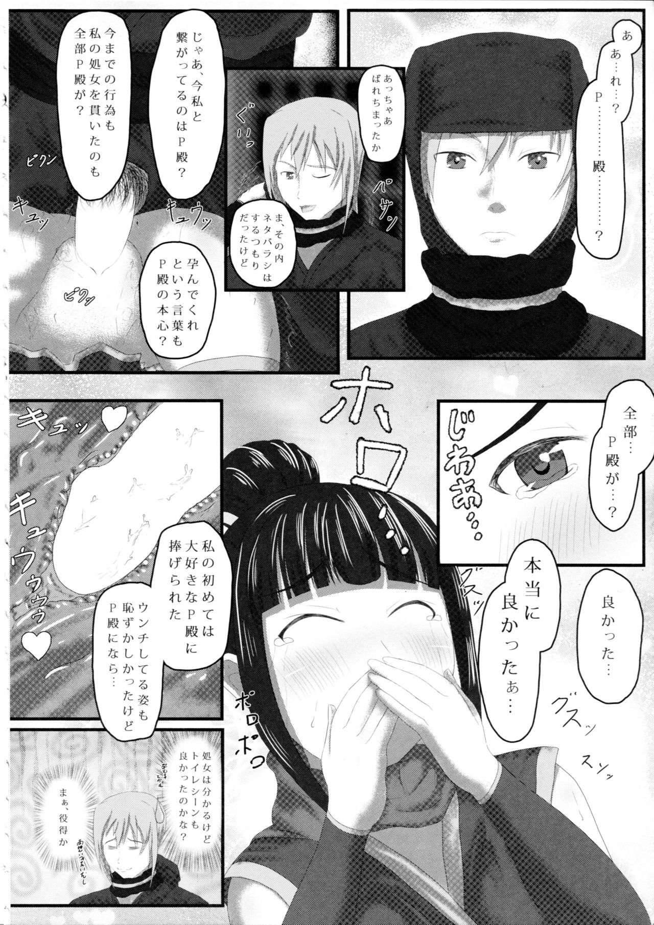 Ayame no Kikaku - Page 17