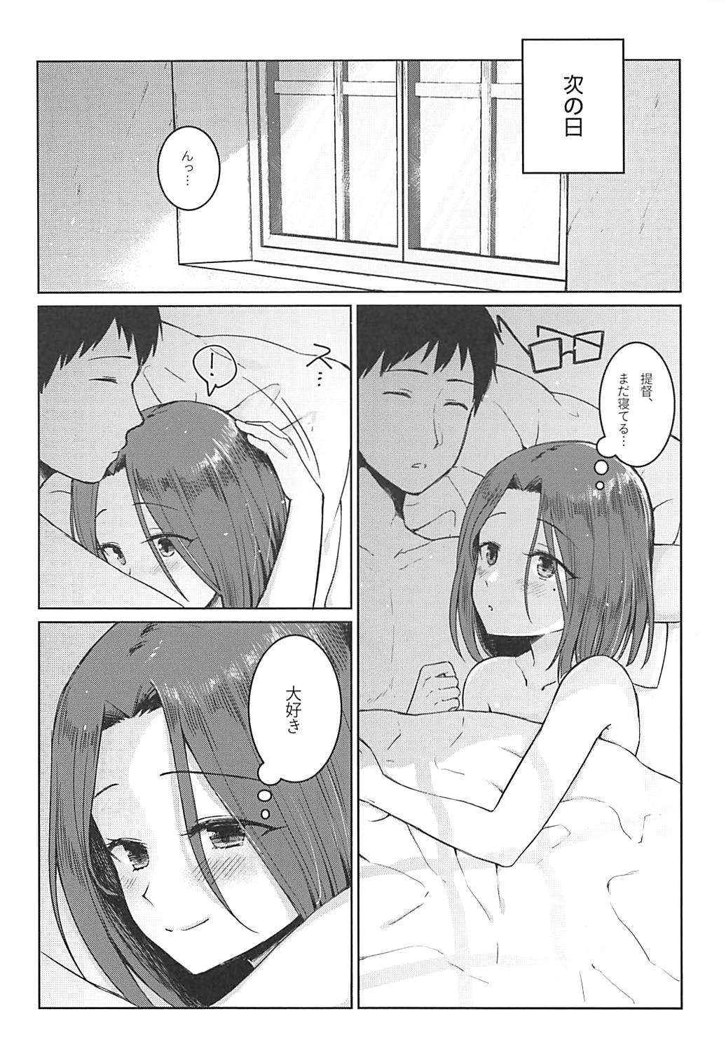 Kimi no Umi ni Oboretai - Page 17