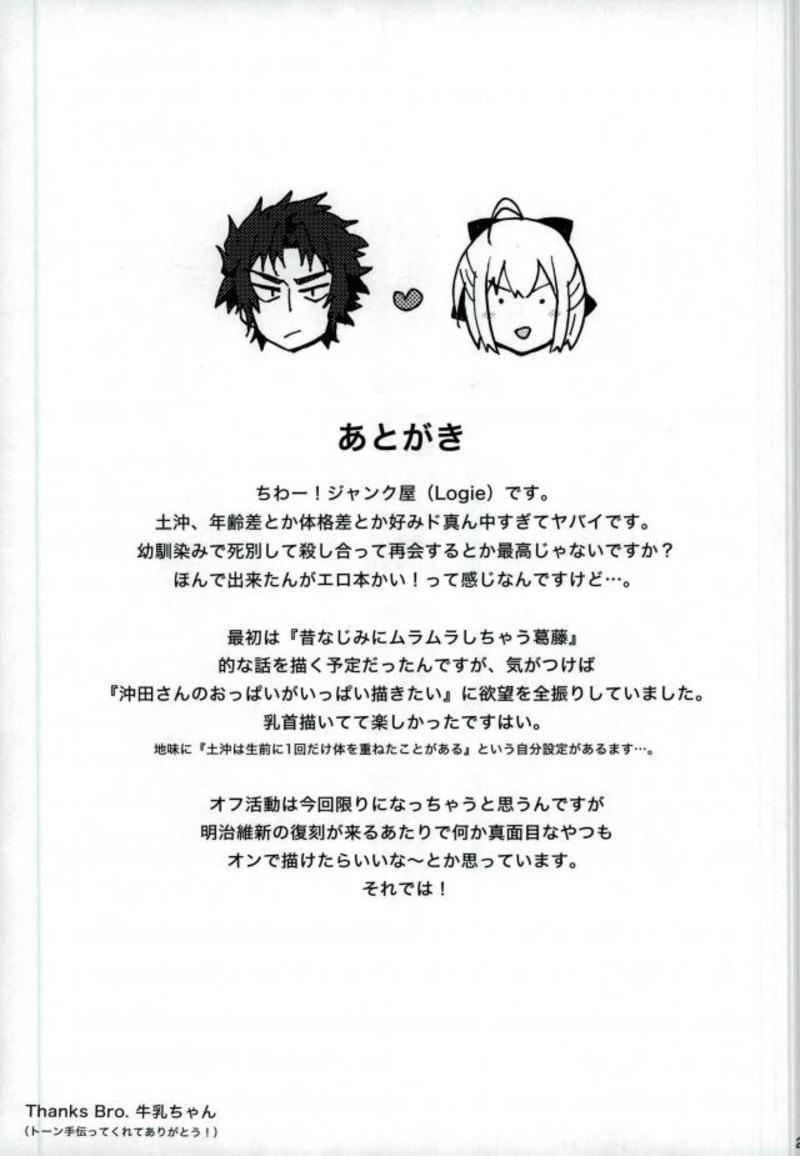 HijiOki Toko Shoubu - Page 23
