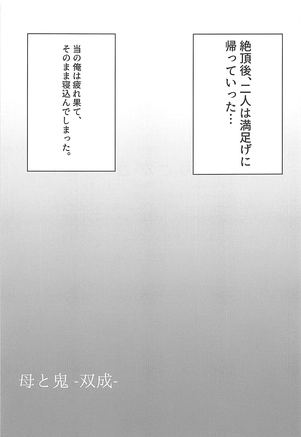 Haha to Oni -Futanari- - Page 24