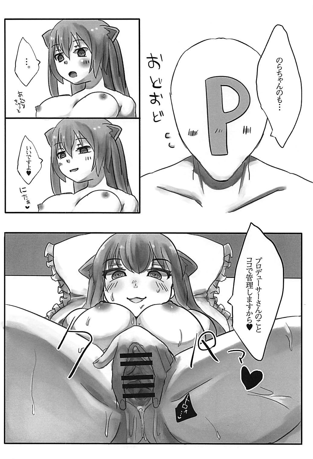 Nora Cat, Ikimasu - Page 10
