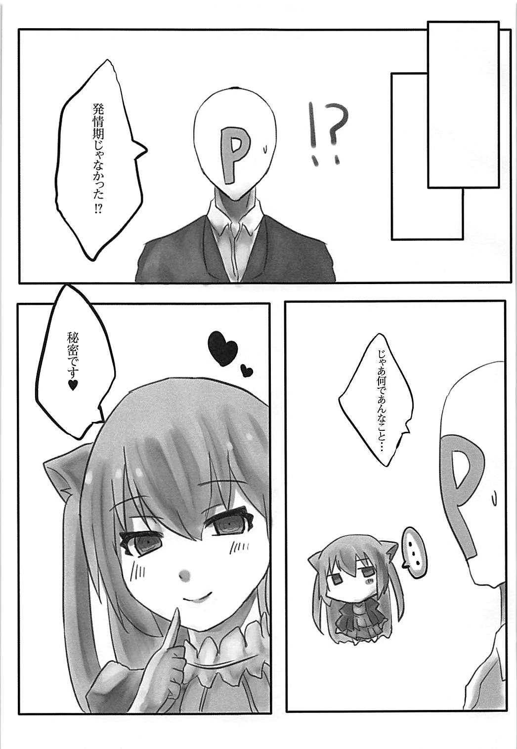 Nora Cat, Ikimasu - Page 15