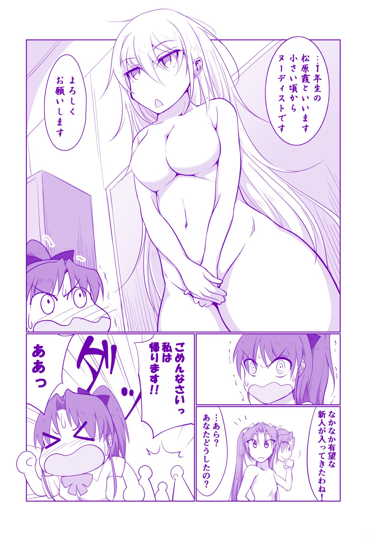 Zenrabu ni Youkoso! - Page 12