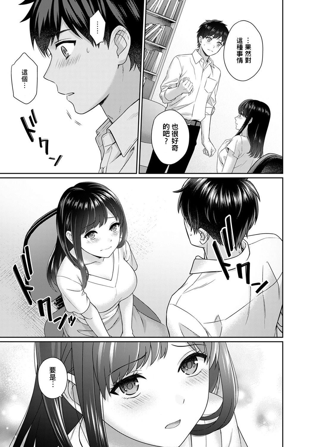 Sensei to Boku Ch. 1 - Page 13