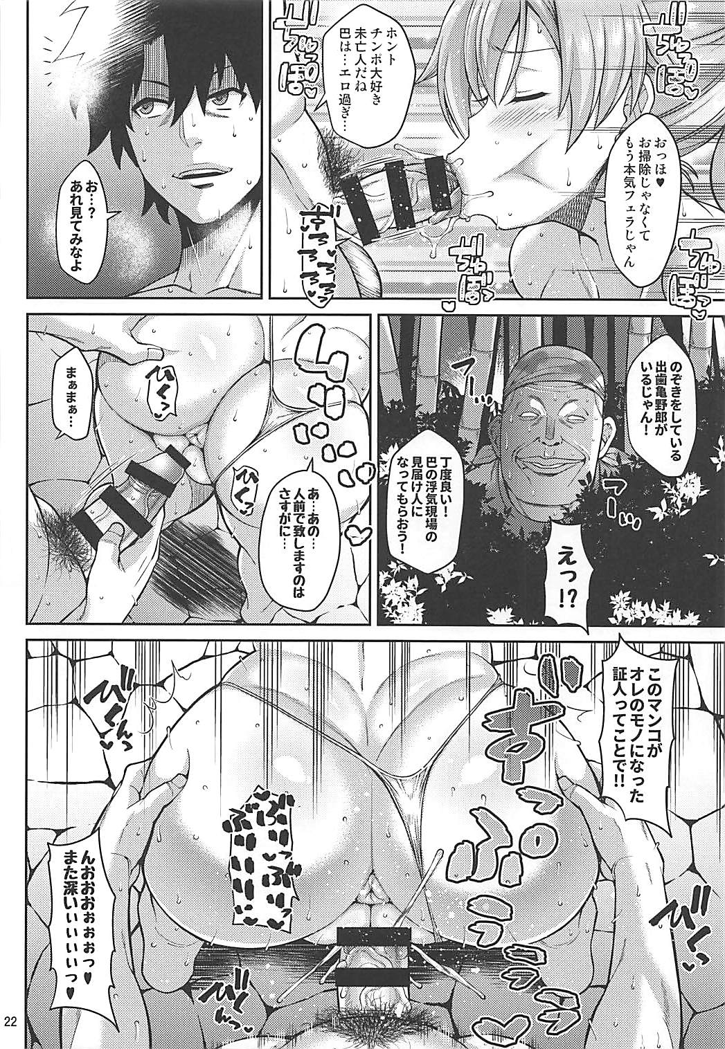 Zupposhi Inferno - Page 21