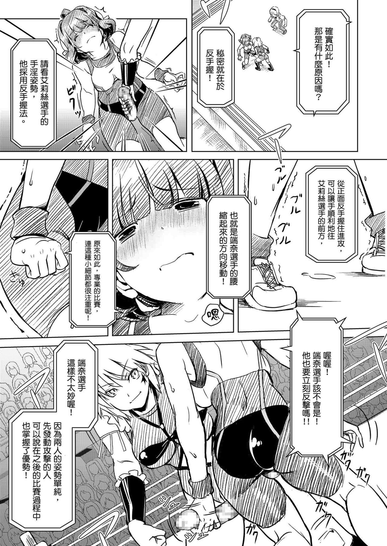 Futanari!! Champion Road | 扶他!! 冠軍之路 Vol. 1 - Page 12