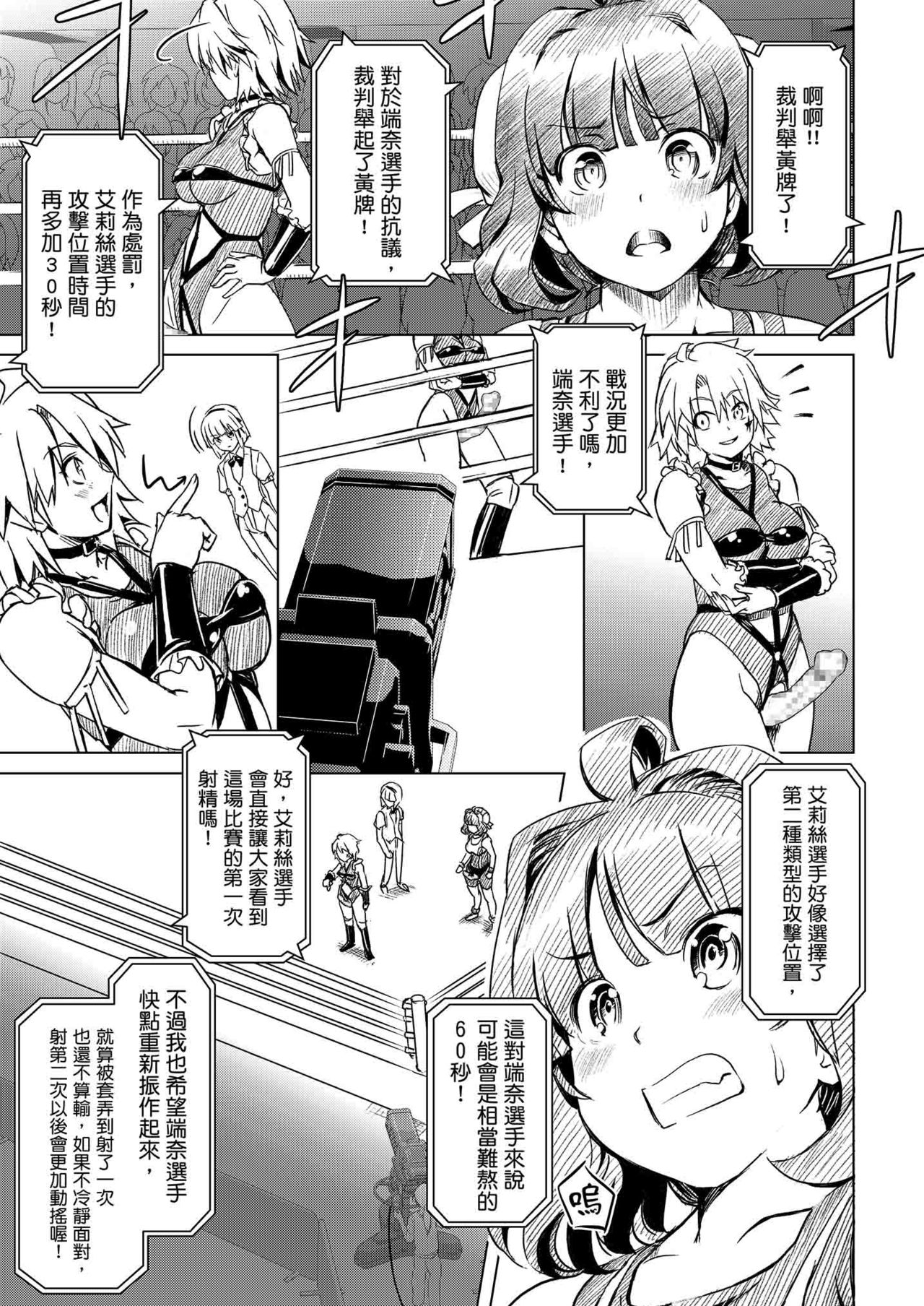 Futanari!! Champion Road | 扶他!! 冠軍之路 Vol. 1 - Page 16