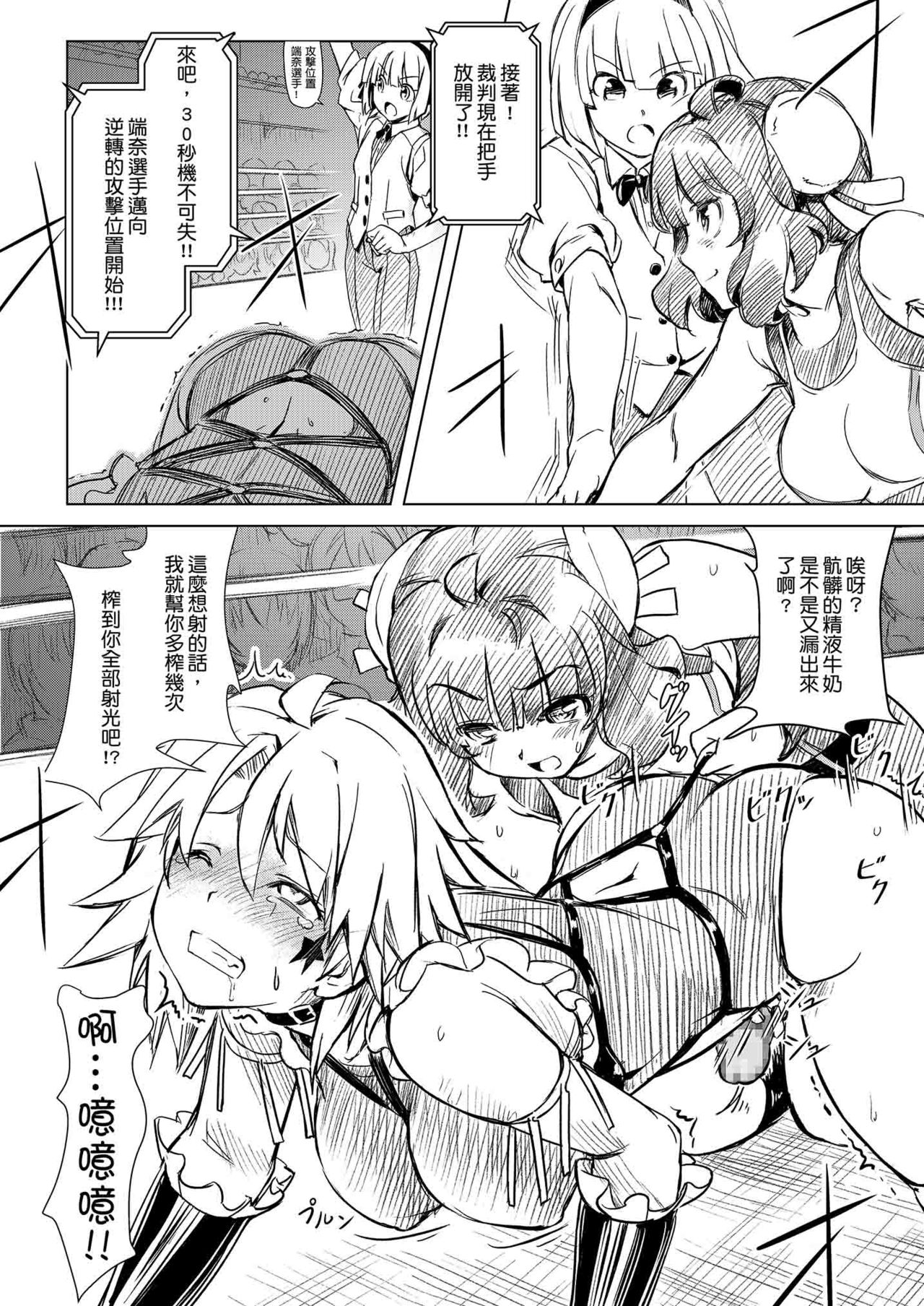 Futanari!! Champion Road | 扶他!! 冠軍之路 Vol. 1 - Page 49