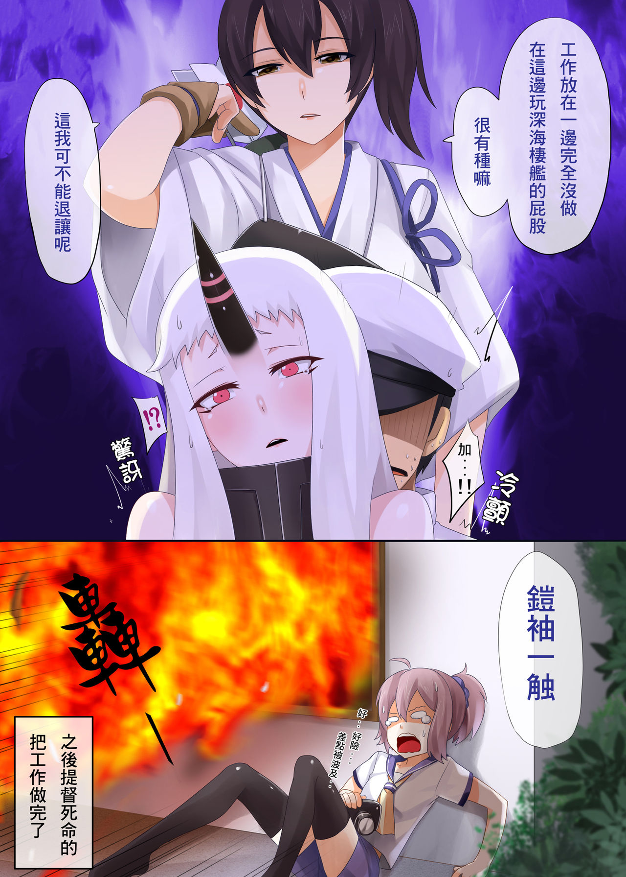 Ore no Hishokan wa Kouwan Seiki | 我的秘書艦是港灣棲姬 - Page 17