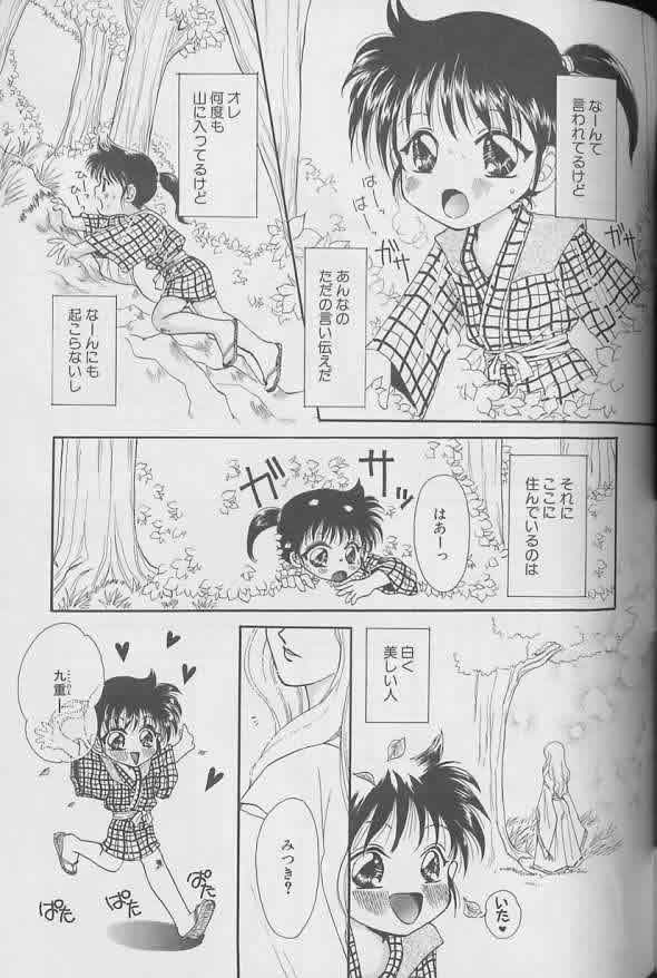 Coo VOL.8 Me.Ba.E - Page 112
