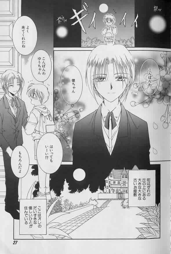 Coo VOL.8 Me.Ba.E - Page 28