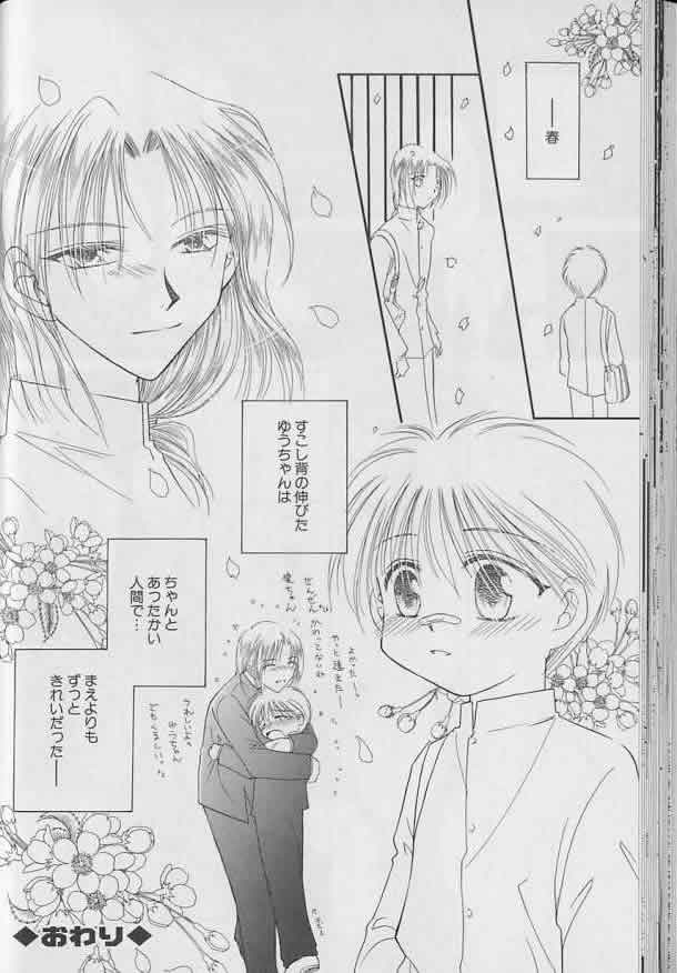 Coo VOL.8 Me.Ba.E - Page 49