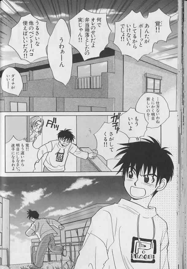 Coo VOL.8 Me.Ba.E - Page 51